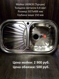 Мойка из нержавеющей стали UKINOX